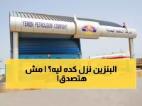 عاجل: انهيار خيالي في أسعار المحروقات باليمن... الديزل بـ1150 ريال والبنزين ينخفض لمستويات لم نشهدها منذ سنوات!