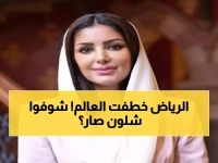 صادم: 600 شركة عملاقة تهجر دبي وسنغافورة... الرياض تصبح عاصمة العالم الاقتصادية رسمياً!