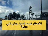 عاجل: أمطار رعدية تضرب السعودية وسيول تجتاح المدن... هل تنعدم الرؤية تماماً؟