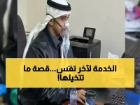 شاهد: موظف سعودي يواصل عمله بجهاز أكسجين منذ 37 عاماً - قصة إخلاص تبكي الملايين!
