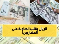 عاجل: الريال يتحدى التوقعات ويحافظ على استقراره أمام الدولار... البنك المركزي ينجح في ضبط المضاربات!