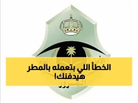 عاجل من المرور السعودي: هذه الأخطاء الـ5 قد تقتلك أثناء المطر... تأكد من سلامتك فوراً!