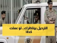 عاجل: السعودية تكشف المخالفات الـ 5 القاتلة للمقيمين - ترحيل فوري خلال 24 ساعة!