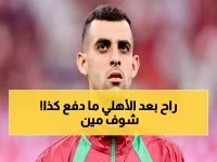 عاجل: الأهلي يُنهي صفقة بلعمري بـ500 ألف دولار رسمياً... الرجاء يوافق على البيع!