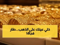 عاجل: الذهب ينفجر بـ40 جنيهاً في مصر خلال ساعات… أسعار صادمة تضرب السوق!