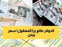 صادم: الدولار بـ 536 ريال في صنعاء و1630 في عدن... الفجوة الجنونية تصل 1094 ريال!