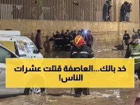 عاجل: عاصفة شتوية مدمرة تضرب 9 دول عربية... 21 قتيلاً وتعليق الدراسة!