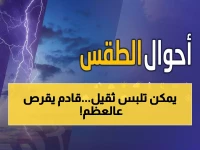 عاجل: موجة برد قارس تضرب 8 محافظات يمنية غداً... تحذيرات عاجلة للمواطنين!
