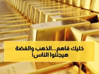 عاجل: الذهب يحطم الأرقام القياسية بـ64%... والفضة تنفجر 115% في صدمة تاريخية!