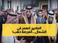 عاجل: انفجار استثماري في شمال السعودية... 240 فرصة بـ 10.6 مليار دولار تفتح أبوابها للمستثمرين!