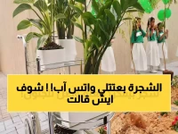 صادم: السعودية تخترع أشجار ترسل رسائل واتس آب عن صحتها... 25 ألف مدرسة تتحول لغابات تتكلم!