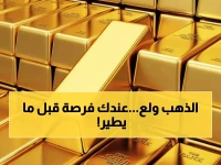 عاجل: الذهب يقفز لأعلى مستوى منذ 7 أسابيع... هل تستثمر قبل وصوله 5800 جنيه؟