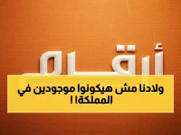 عاجل: السعودية تواجه كارثة ديموغرافية صامتة... هل تختفي الأجيال القادمة؟