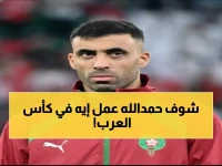 عاجل: حمدالله ينضم لنادي النخبة في كأس العرب 2025... إنجاز تاريخي يضعه مع أساطير المنطقة!