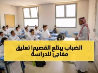 إنذار أحمر بالقصيم: تأجيل المدارس لـ9 صباحاً غداً بسبب ضباب كثيف يخفي الرؤية تماماً!