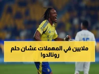 صادم: سيماكان يرفض ملايين أوروبا ليحقق حلم طفولته مع رونالدو... القرار الذي أذهل العالم!