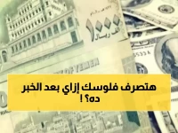 عاجل: البنك المركزي اليمني يؤكد رسمياً - أسعار الصرف ستظل مستقرة رغم التحديات السياسية!