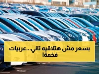 عاجل: 5 سيارات يابانية وأوروبية تبدأ من 675 ألف جنيه فقط في مصر… فرصة ذهبية قد تختفي غداً!