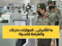 عاجل: 30 يوماً أخيرة... الجوازات السعودية تحذر من غرامات تصل لـ 50 ألف ريال لمن لم يسوي وضعه!