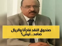 عاجل: خبير اقتصادي يكشف سر استقرار الريال اليمني رغم قرار صندوق النقد الصادم!