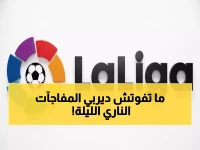 عاجل: موعد مباراة راييو فاييكانو وريال بيتيس محدد - الاثنين 22:00 مصر و23:00 مكة!
