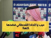عاجل: ياسر القحطاني يفجر مفاجأة ويطالب اتحاد الكرة بالاستقالة فوراً - "الكتاب واضح"!