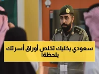 عاجل: ثورة الجوازات السعودية تدهش 13 مليون وافد - تأشيرة الخروج النهائي لكامل الأسرة بضغطة زر واحدة!