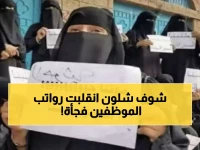 صدمة: رواتب الموظفين تنهار من 30 ألف إلى 10 آلاف ريال... والصرف كل 3 أشهر فقط!