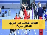 عاجل: قرار صادم يوقف جميع الأجانب في الكرة الطائرة المصرية... والأهلي والزمالك يواجهان اختبار النار اليوم!