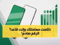 صادم: 38 مليون معاملة في شهر واحد فقط... كيف غيّرت "أبشر" حياة كل مواطن سعودي؟