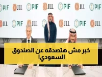 عاجل: صفقة استراتيجية ضخمة بين صندوق الاستثمارات العامة وعملاق عالمي - تغيير جذري في سوق إدارة المرافق السعودي!