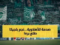 عاجل: الأهلي يطيح بنجمه البلجيكي.. صفقة الـ4.5 مليون يورو تنهار والمدرب الألماني يرفض الاستمرار!