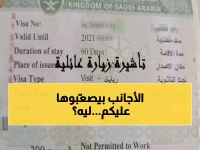 عاجل: السعودية تصدم المقيمين بقرار جديد يمنع 70% من تأشيرات الزيارة العائلية... والسبب صادم!