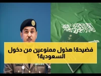 عاجل: الجوازات السعودية تكشف القائمة السوداء... 12 فئة ممنوعة نهائياً من دخول المملكة!