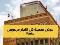 عاجل: البنك المركزي اليمني يحدد سعر الدولار بـ530 ريال رسمياً.. قرار صاعق يُلزم السوق ويفتح خط ساخن للإبلاغ!