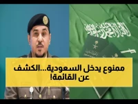 عاجل: الجوازات السعودية تكشف "القائمة السوداء"... هذه الفئات ممنوعة نهائياً من دخول المملكة!