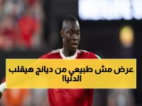 عاجل: ديانج يصدم الأهلي برقم خيالي... 1.3 مليون دولار ومفاجأة مالية تهز الكرة المصرية!