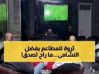 عاجل: النشامى يحققون المعجزة الاقتصادية... المطاعم تحقق أرباحاً خيالية والحجوزات مستحيلة!