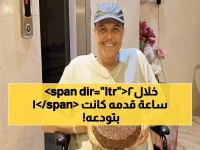 عاجل: حادث صادم يهدد مستقبل الفنان حسن إسكندراني... جراحة 12 ساعة تنقذ قدمه من البتر!