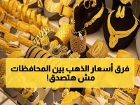 عاجل: صدمة أسعار الذهب اليوم في اليمن.. الفارق الجنوني بين عدن وصنعاء يحير الخبراء!