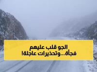 عاجل: عاصفة قطبية تجتاح صنعاء خلال ساعات... والأرصاد تحذر: خطر حقيقي على الأرواح!