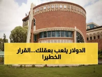 عاجل: البنك المركزي يعلن قراراً صادماً بشأن الدولار... هل ينقذ اليمنيين من الانهيار؟