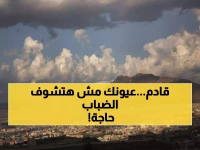 عاجل: الأرصاد تحذر من ضباب كثيف يحجب الرؤية تماماً... هل أنت في المناطق الخطيرة؟