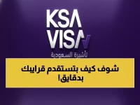 عاجل: ثورة رقمية تهز السعودية! منصة إنجاز تحول استقدام الأقارب من 6 أشهر إلى دقائق - 3 ملايين مقيم يودعون كابوس الطوابير إلى الأبد!