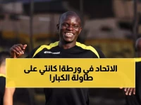 عاجل: صراع محموم على كانتي… الاتحاد يسابق الزمن وأندية أوروبية تحوم حول النجم الفرنسي!