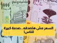 صادم: سعر الدولار في عدن يصل 1635 ريال... بينما صنعاء 536 فقط - اليمنيون في حيرة!