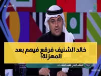 عاجل: "استقيلوا".. خالد الشنيف ينفجر غضباً ويوجه صاعقة مدمرة لاتحاد الكرة السعودي بعد فضيحة الأردن!