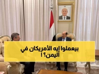 عاجل: أمريكا تكشف خطتها الجديدة لليمن في لقاء مصيري... هل بدأ عهد السلام الحقيقي؟