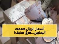 عاجل: صدمة أسعار الصرف في اليمن اليوم... الفجوة تصل 1100 ريال بين صنعاء وعدن!