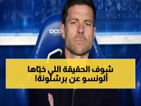 عاجل: ألونسو يفجر مفاجأة صادمة عن قضية نيجريرا ويكشف الحقيقة المخفية... ماذا قال عن ألقاب برشلونة؟!